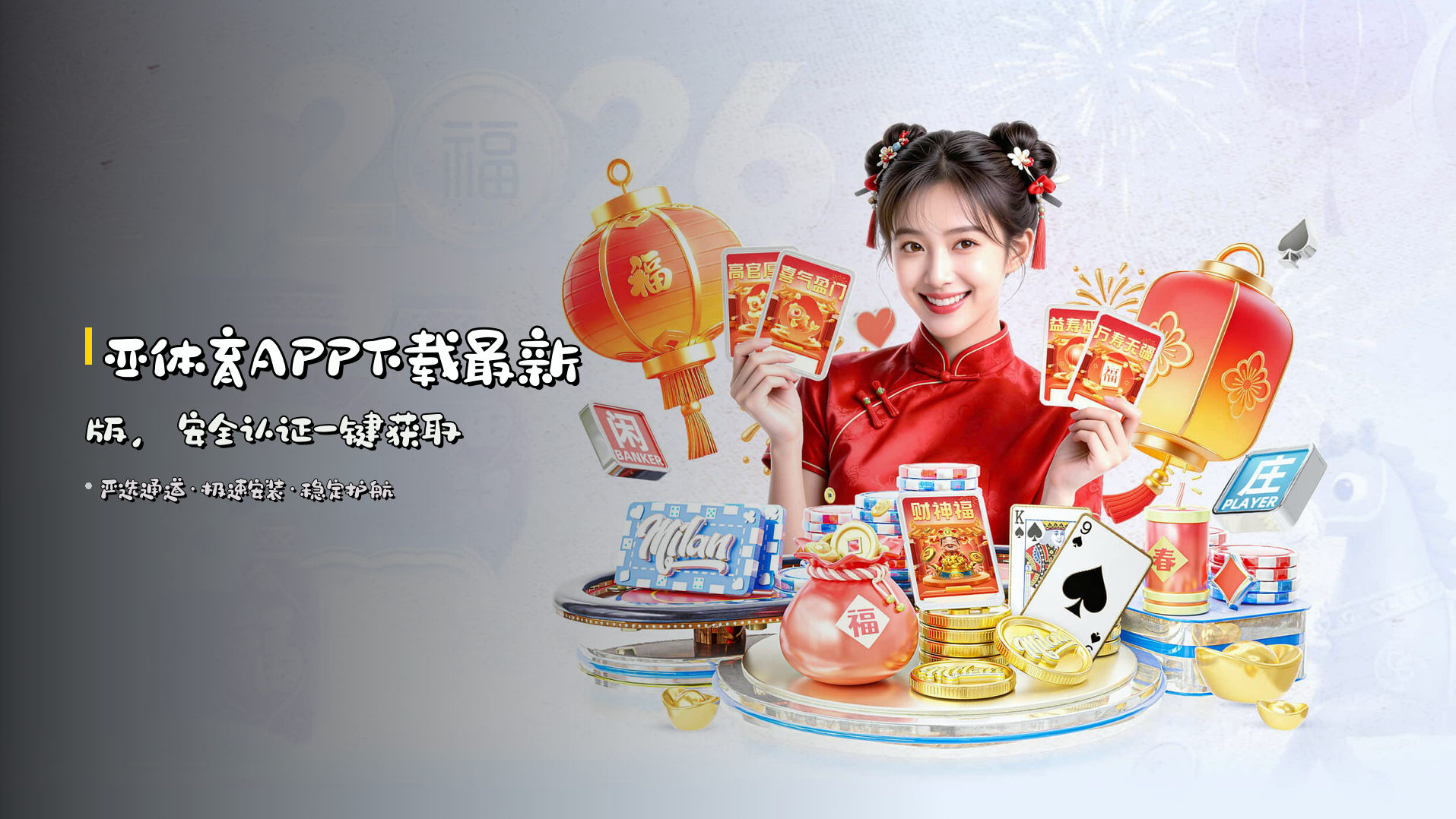 <strong>亚体育APP下载最新版</strong>，安全认证一键获取
